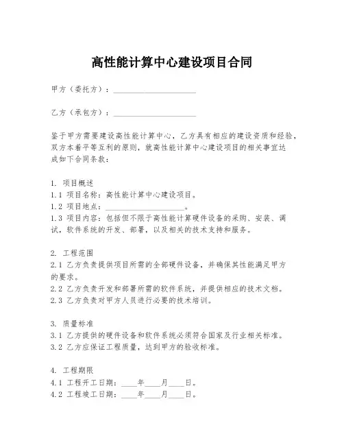 高性能计算中心建设项目合同