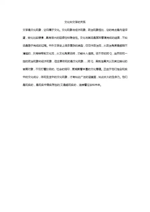 文化和文学的关系