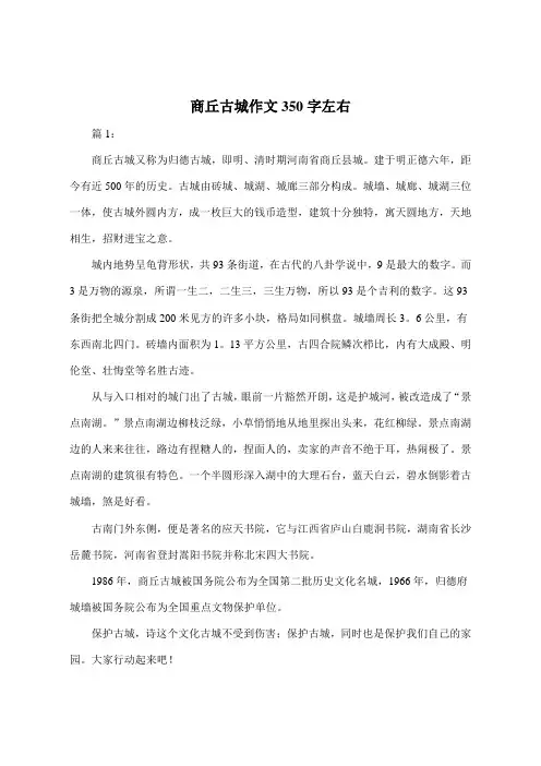 商丘古城作文350字左右
