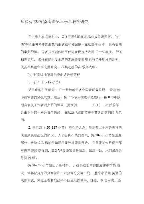 贝多芬“热情”奏鸣曲第三乐章教学研究-2019年教育文档
