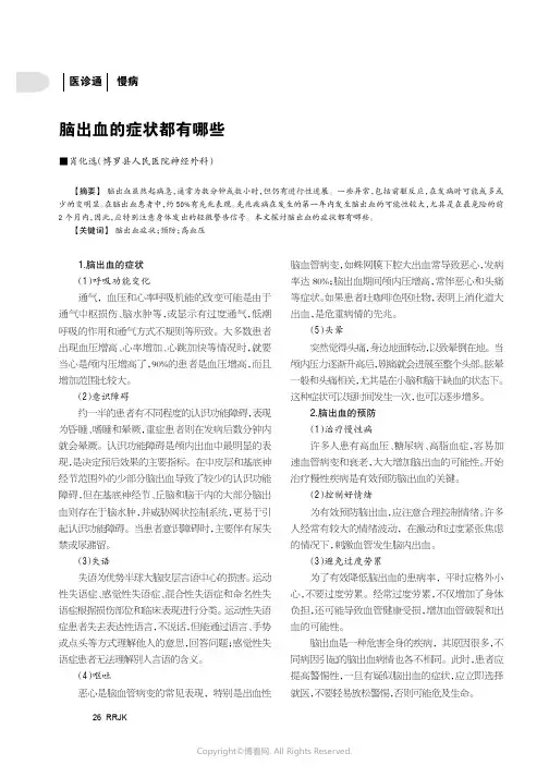 脑出血的症状都有哪些