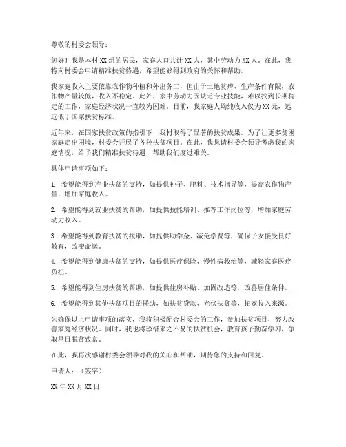 申请书精准扶贫模板