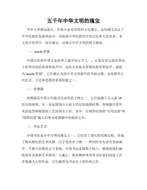 五千年中华文明的瑰宝