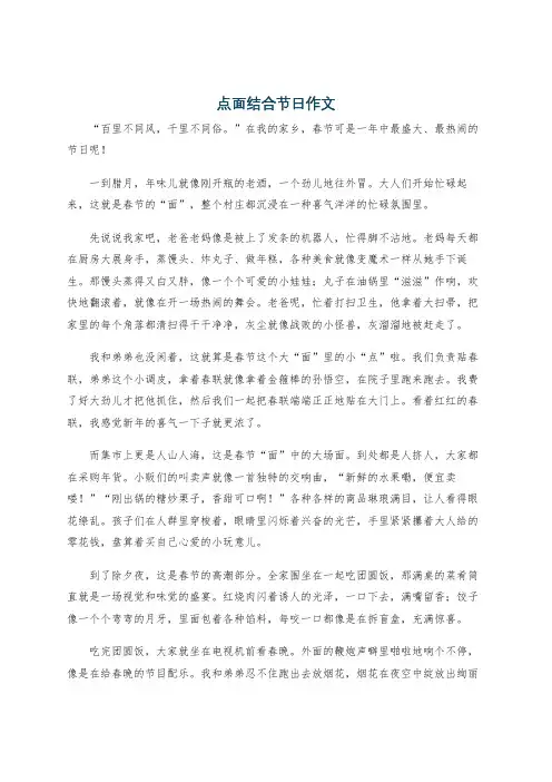点面结合节日作文