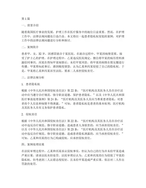 护理工作中法律法规案例(3篇)