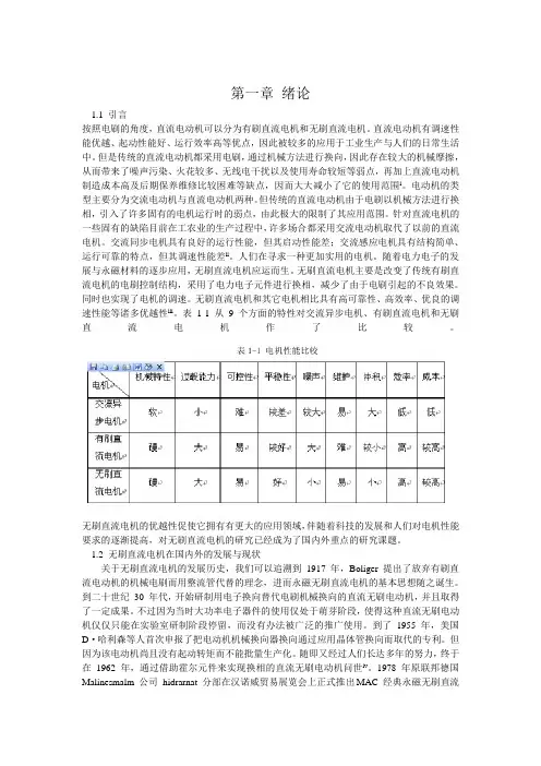 无刷直流电机在国内外的发展与现状