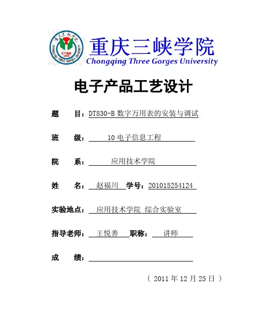 数字万用表实训报告