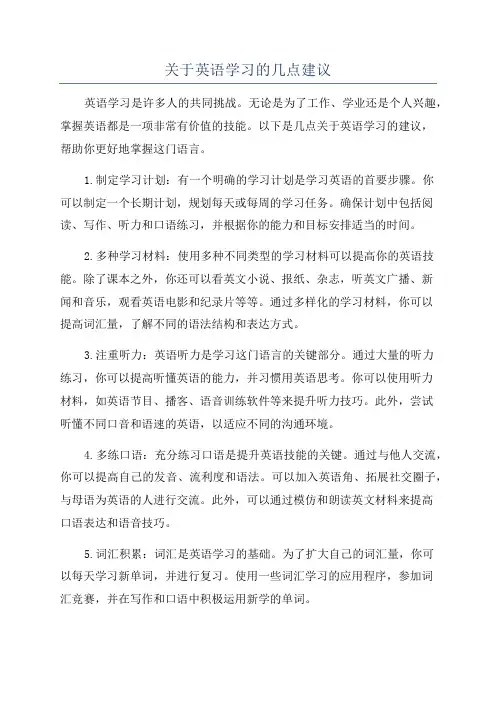关于英语学习的几点建议