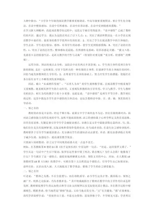 ...要让学生充分地读,在读中整体感知,在读中有所感悟,在...