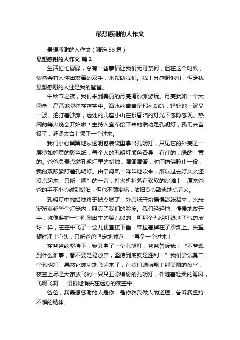 最想感谢的人作文