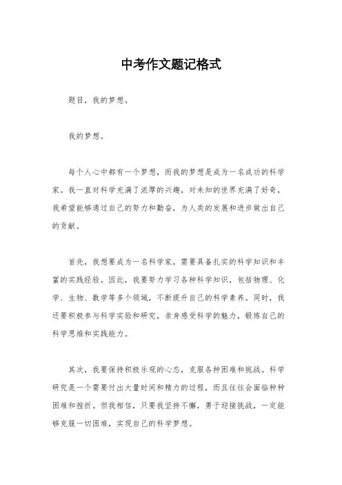 中考作文题记格式