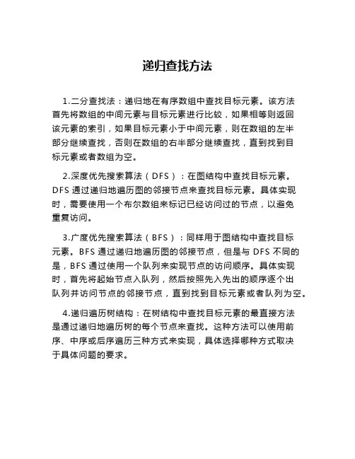 递归查找方法