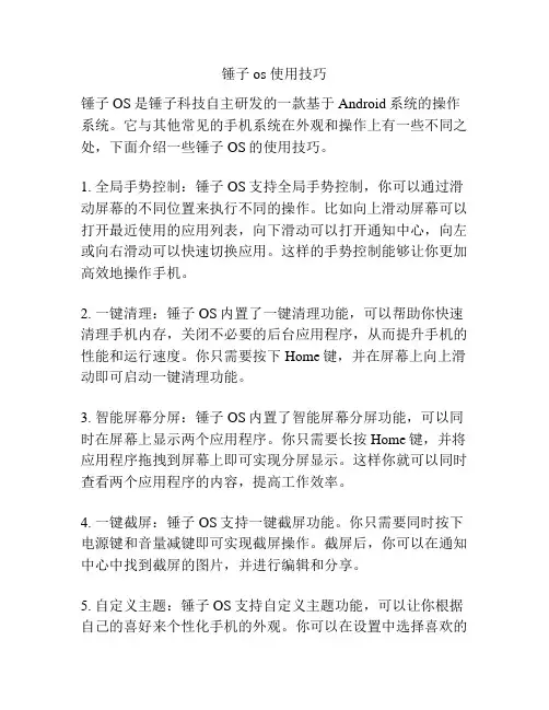 锤子os 使用技巧