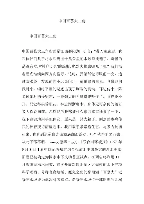 中国百慕大三角