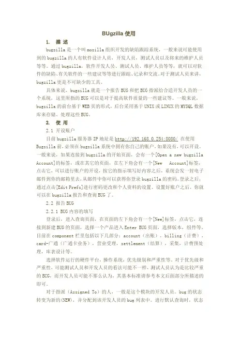 bugzilla的使用说明