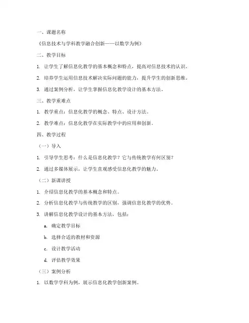 信息化创新教学教案模板范文