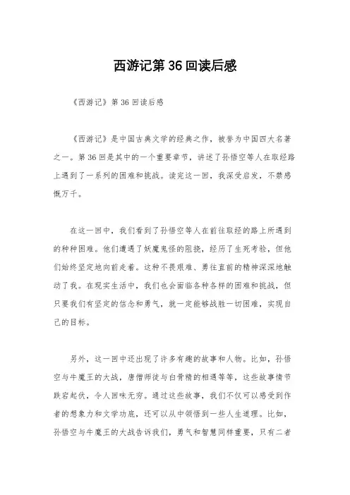 西游记第36回读后感