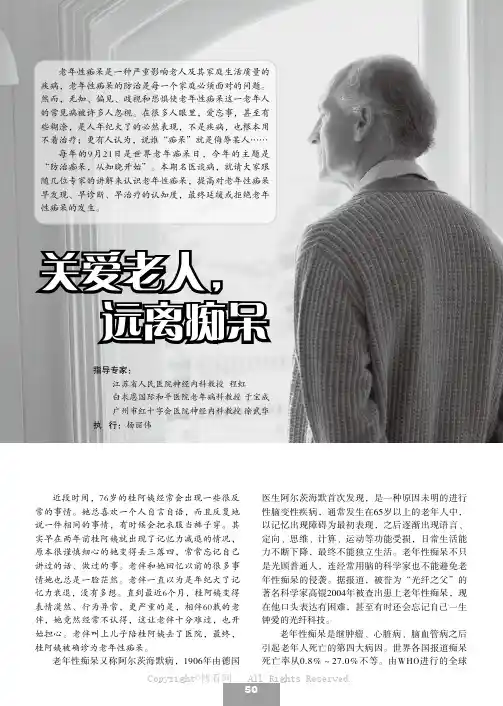 关爱老人，远离痴呆