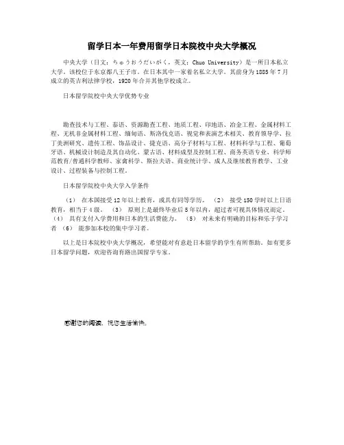 留学日本一年费用留学日本院校中央大学概况