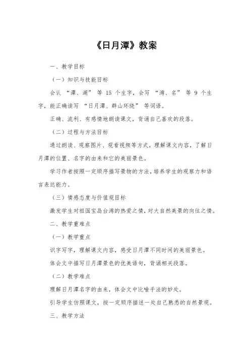 《日月潭》教案