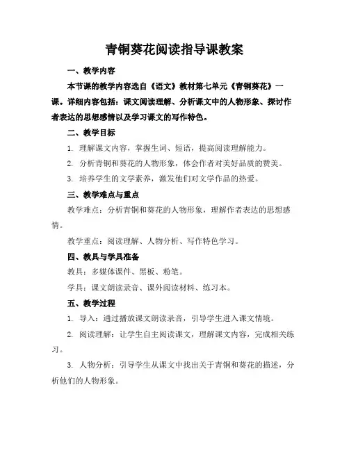 青铜葵花阅读指导课教案