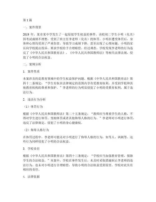 教育的法律案例进行分析(3篇)