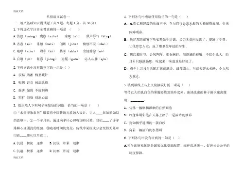 最新哈铁单招语文复习试卷一(1)