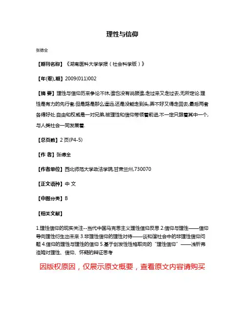 理性与信仰