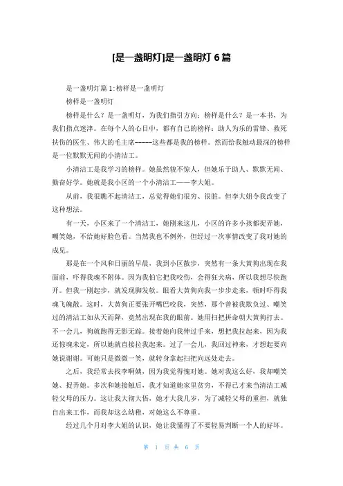[是一盏明灯]是一盏明灯6篇