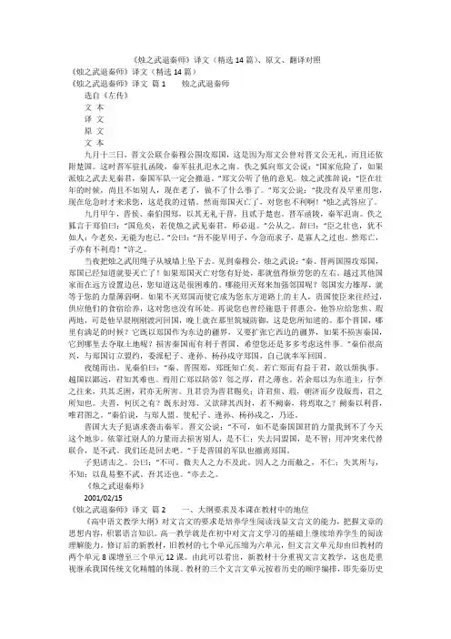 《烛之武退秦师》译文(精选14篇)、原文、翻译对照