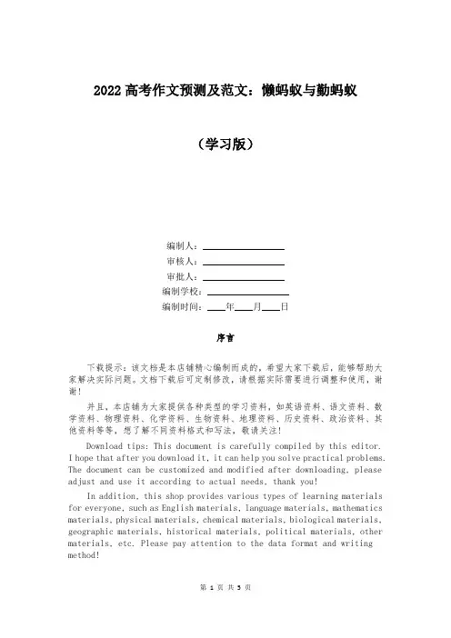 2022高考作文预测及范文：懒蚂蚁与勤蚂蚁
