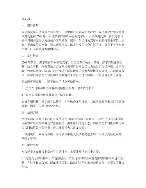 每天一个法律经典案例(3篇)