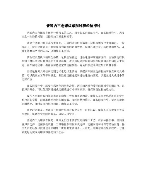 普通内三角螺纹车削过程经验探讨