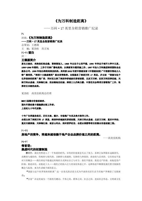 为万科制造距离-万科十七英里传播概念历程