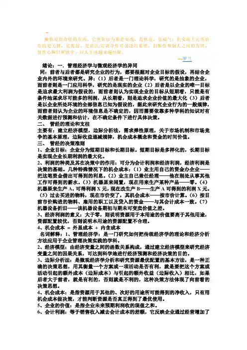 nbpcyu管理经济学知识点
