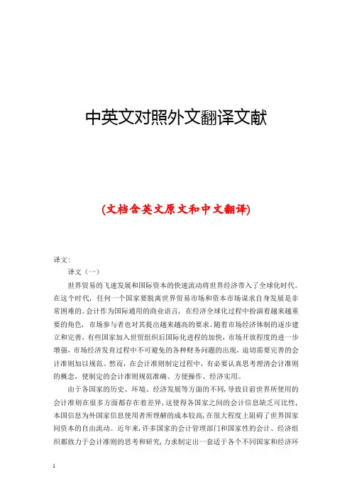 国际会计准则中英文对照外文翻译文献