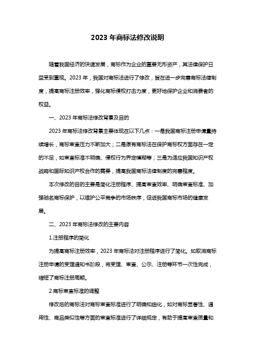 2023年商标法修改说明