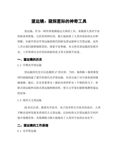 望远镜：窥探星际的神奇工具