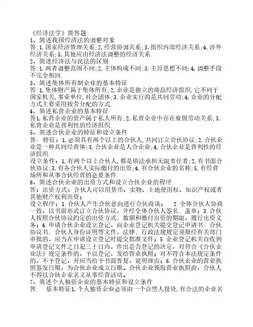 《经济法学》简答题