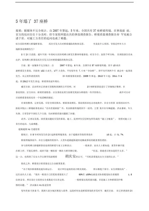 桥梁坍塌原因