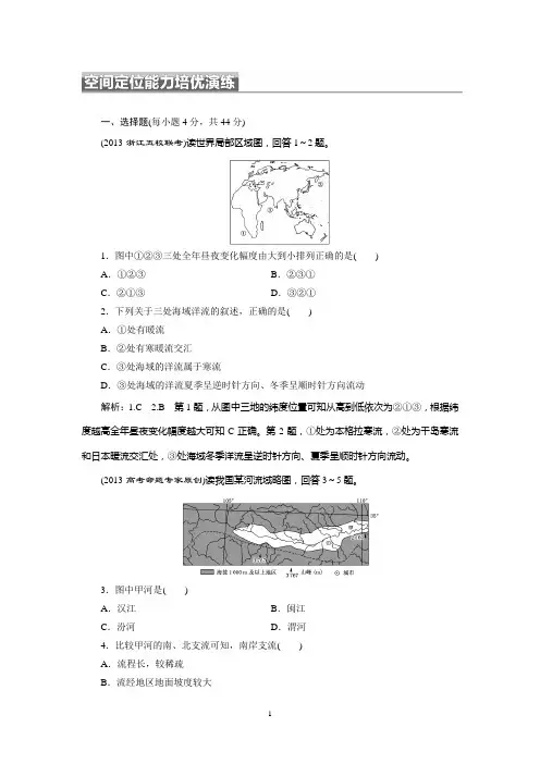 专题二  空间定位能力培优演练