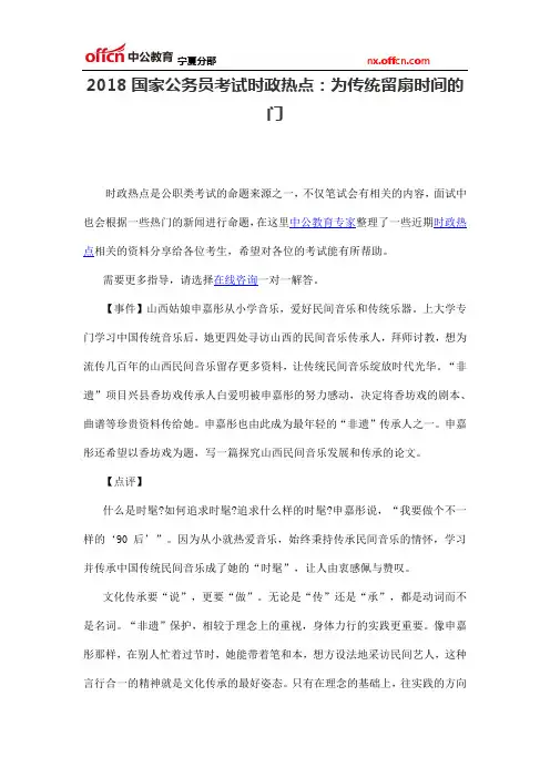 2018国家公务员考试时政热点：为传统留扇时间的门
