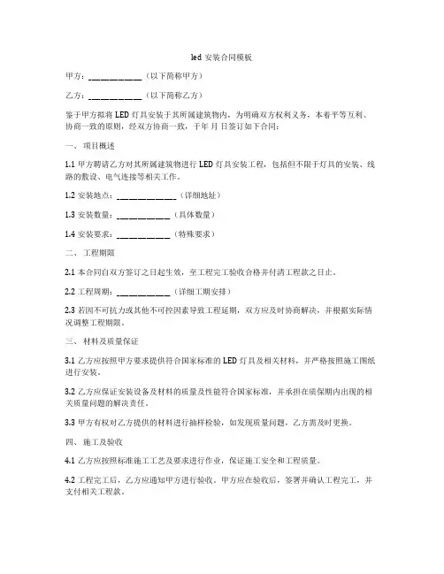 led安装合同模板