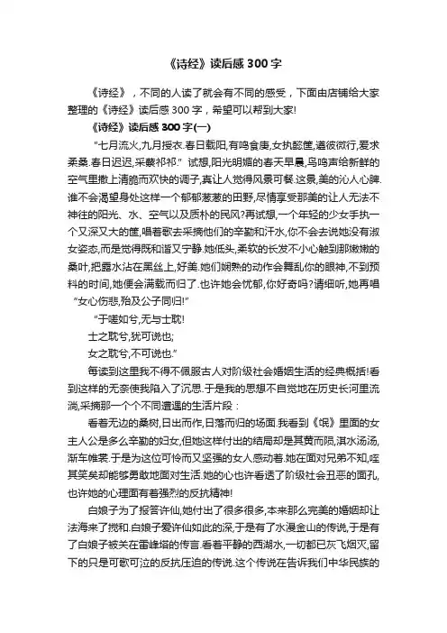 《诗经》读后感300字