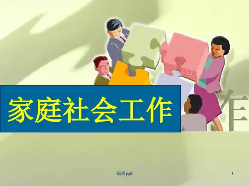 家庭系统理论