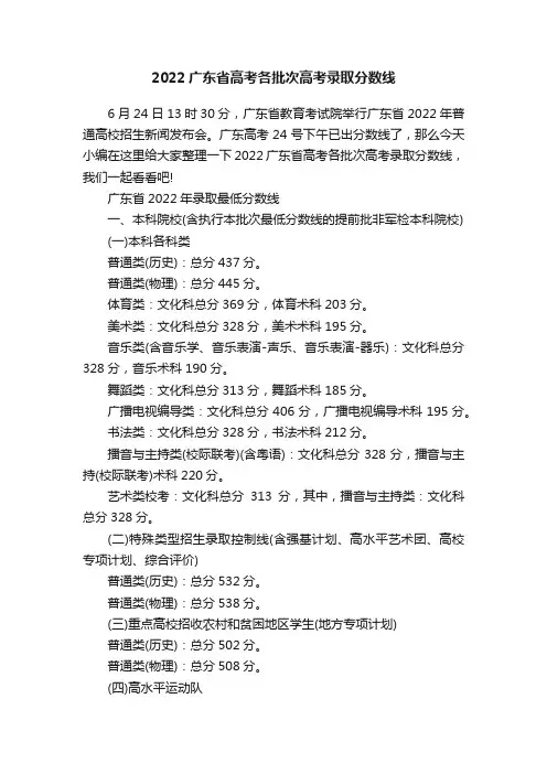 2022广东省高考各批次高考录取分数线