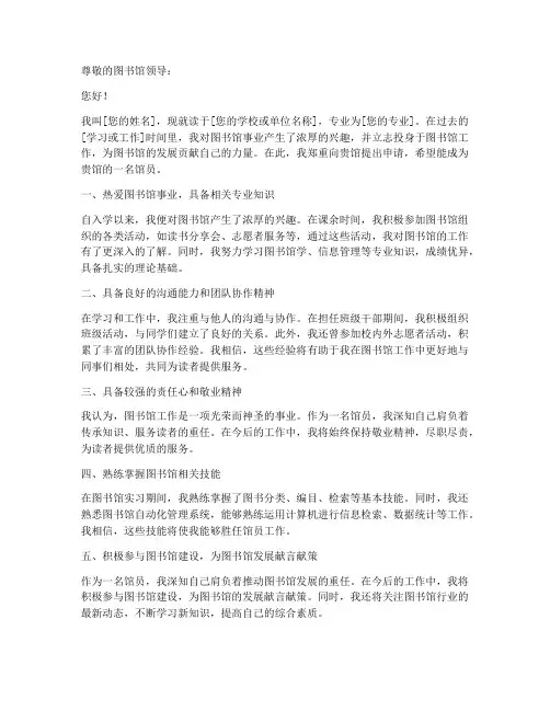 馆员申请书