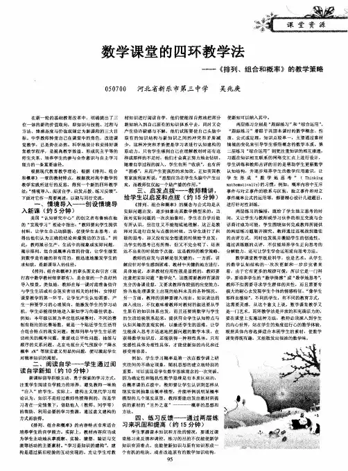 数学课堂的四环教学法——《排列、组合和概率》的教学策略