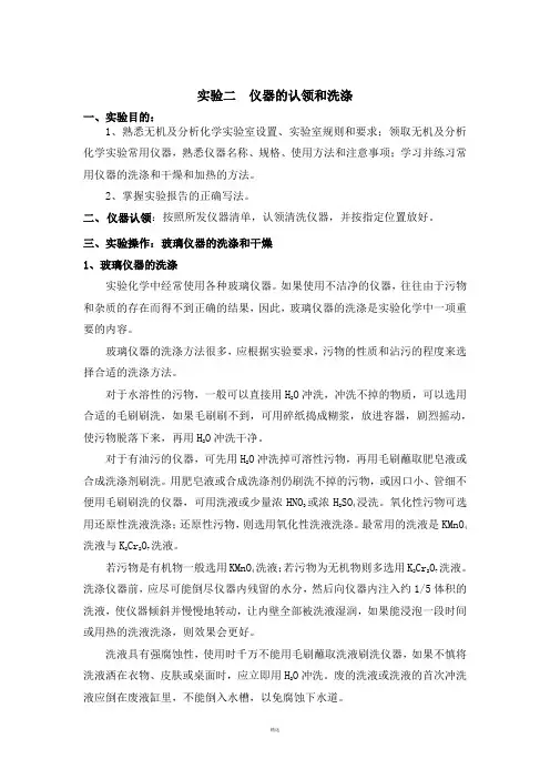 实验二--仪器的认领和洗涤