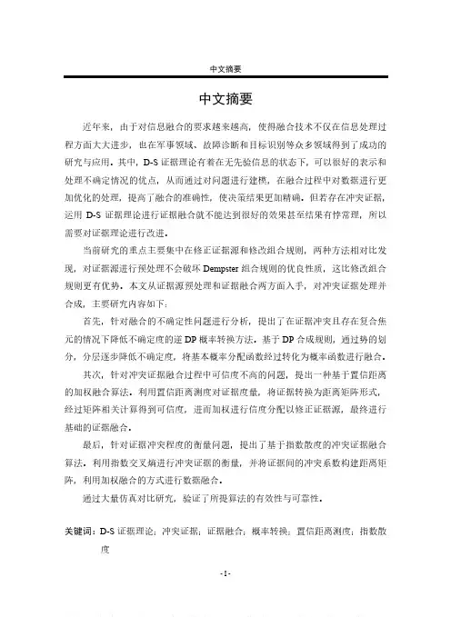 基于D-S理论的冲突证据融合算法